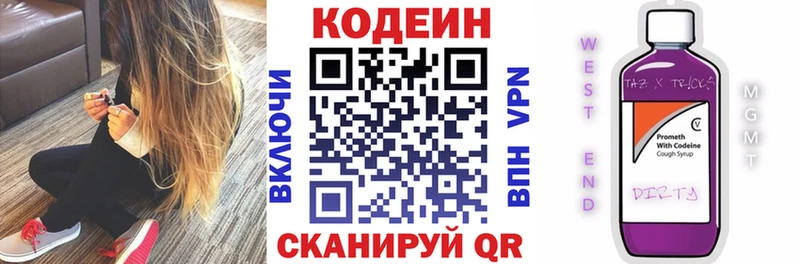 Кодеин Purple Drank  Светогорск 